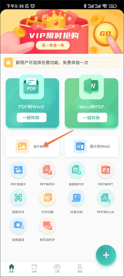 PDF转换王图3