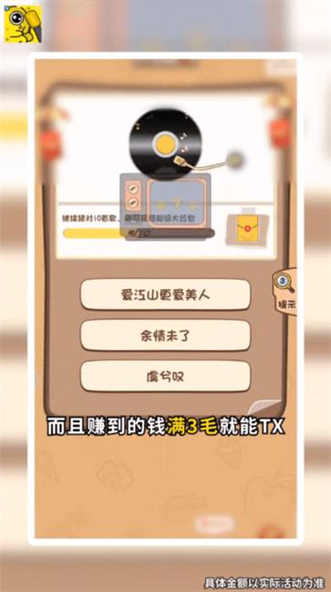 猜歌小霸王图1