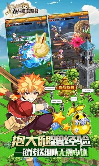 战斗吧蘑菇君图3