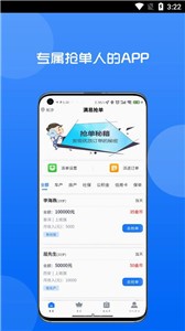 满易抢单图2