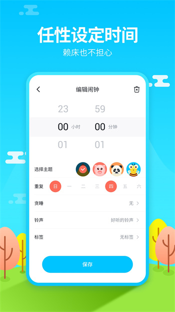 闹钟王图2