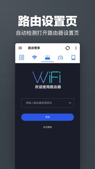 路由管家图3