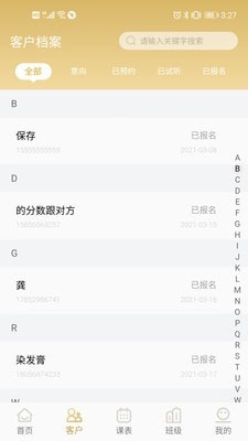 海伦课程顾问图2