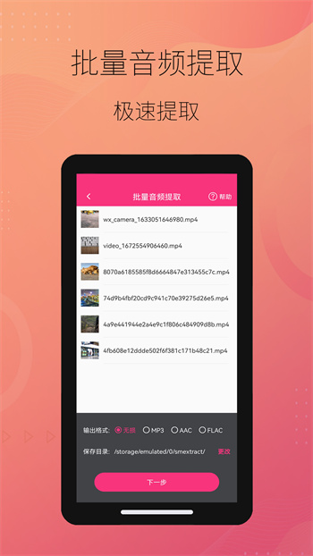 智能音频提取器图1