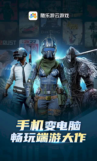 随乐游云游戏图1