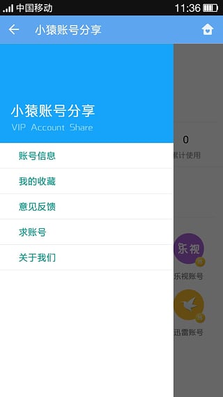 小猿账号分享