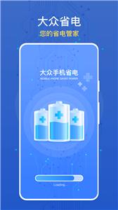 大众手机省电图3