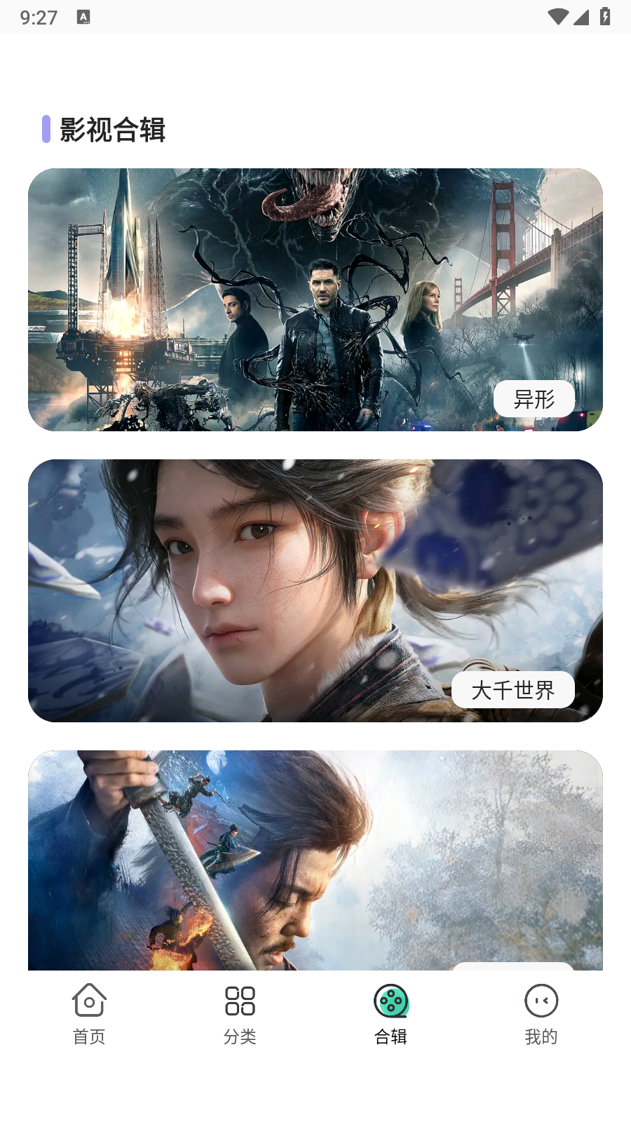 永久影视稳定版图5