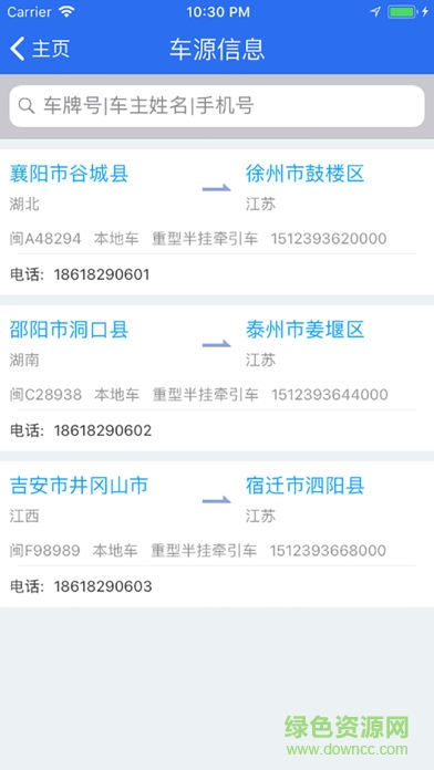 徐工智联物流图2