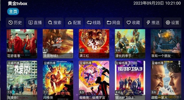 黄金tvbox图2