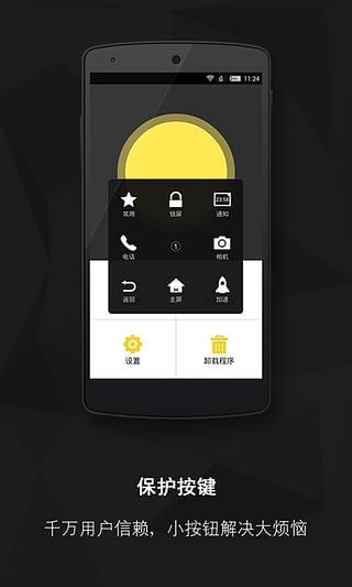 虚拟按键大师图1