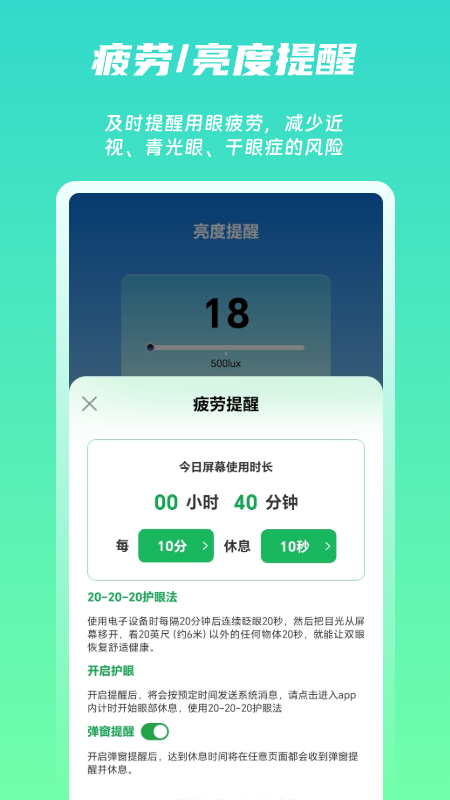 屏幕护眼图4