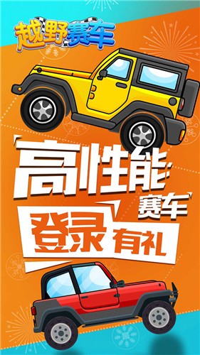 越野赛车图2