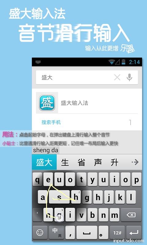 盛大输入法图1