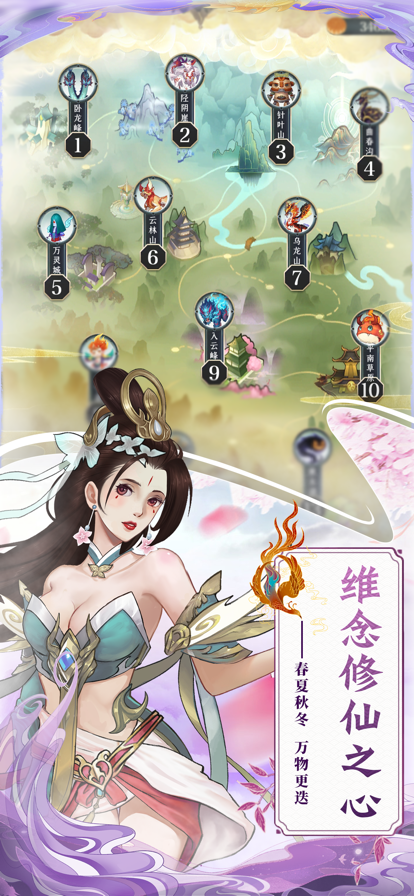 山河仙缘官网版图4