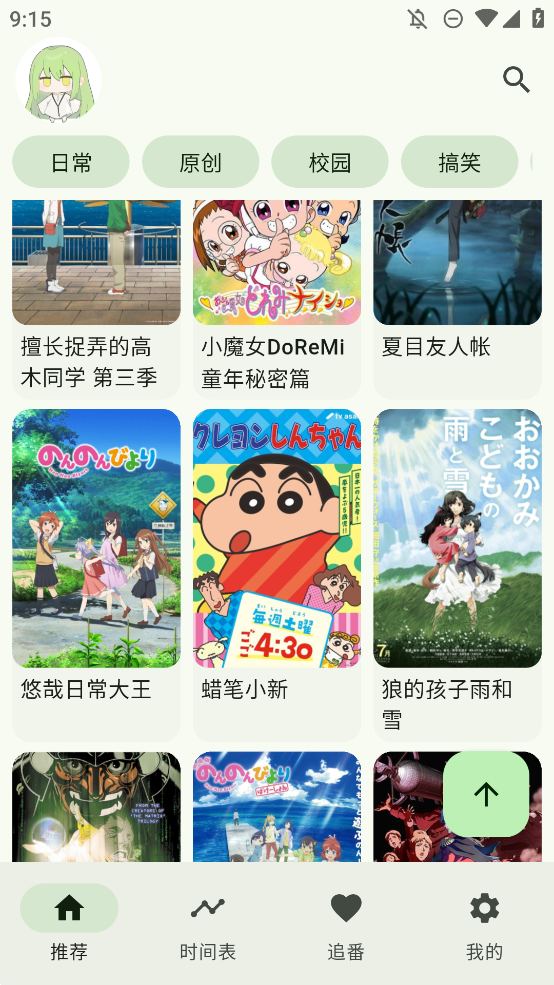 kazumi动漫 软件下载图2