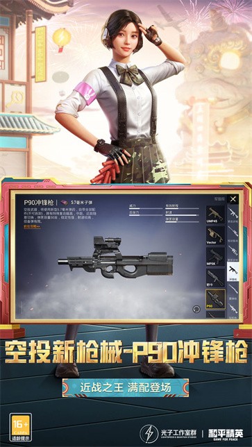 和平精英下载器图5