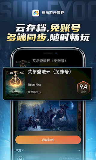 随乐游云游戏图3