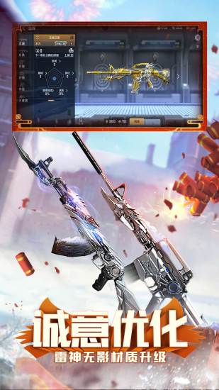cf手游枪战王者益服图3