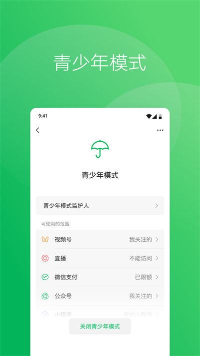 微信最新版本图5