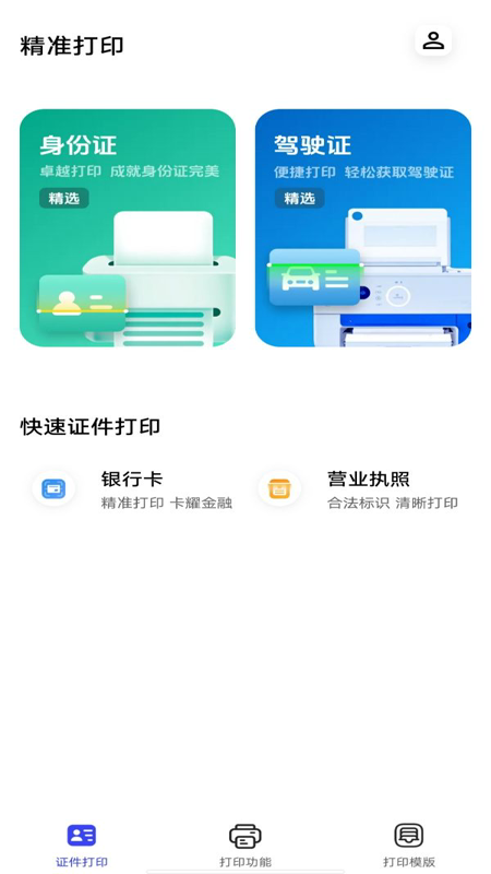 全能打印助手图4