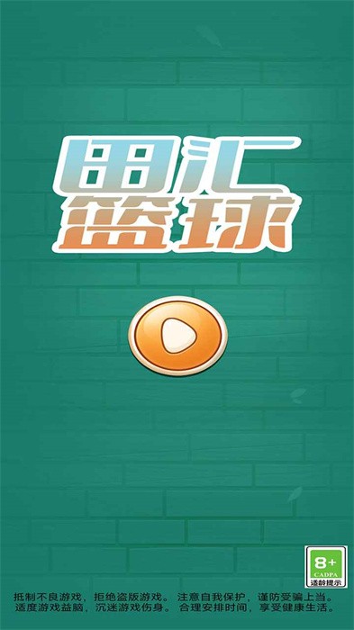 田汇篮球图3