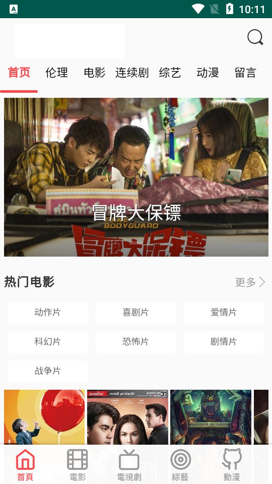 天天看电影图1