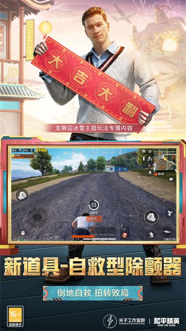 和平精英下载器图6