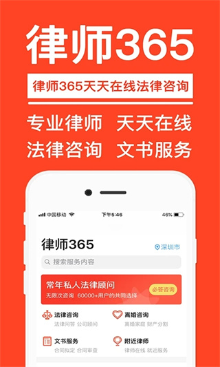 律师365图5