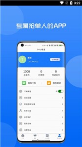 满易抢单图1