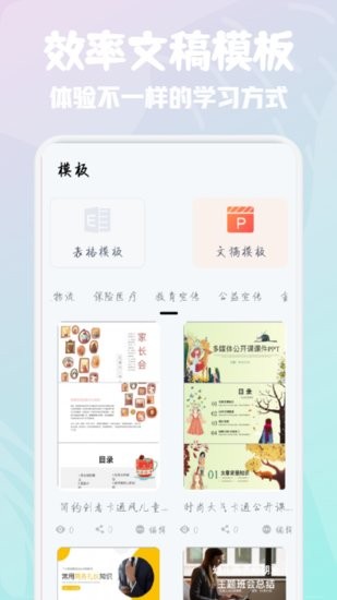 word办公软件大师图2