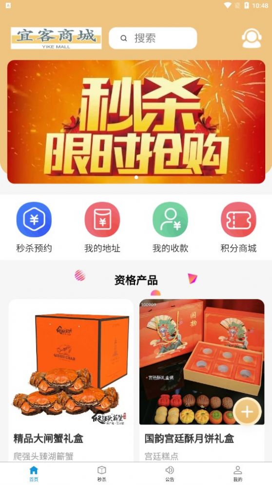 宜客商城图1