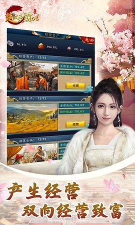楚汉争霸OL手游图1