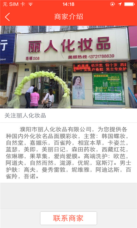 丽人化妆品图3
