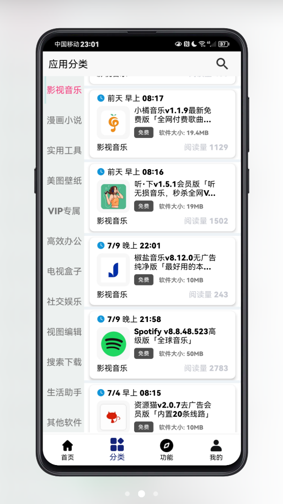 酷酷软件图4