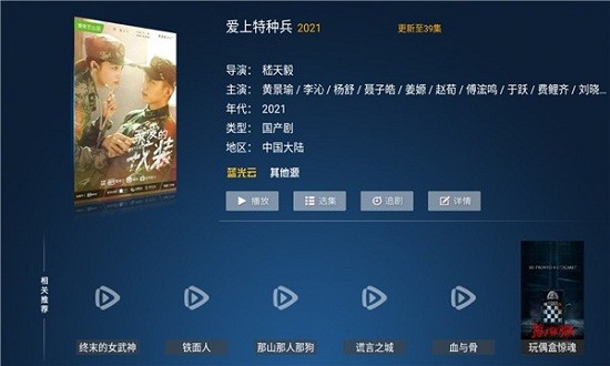 蜜果TV图3