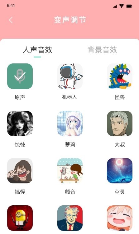 比熊变声器图1