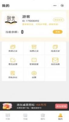 时光追书