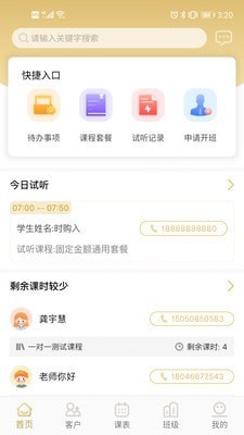 海伦课程顾问图1