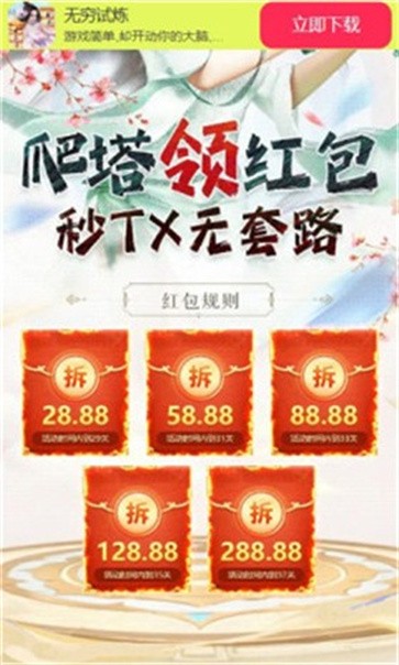 无穷试炼图1