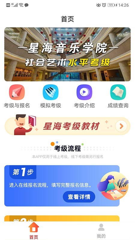 星海视频考级图1