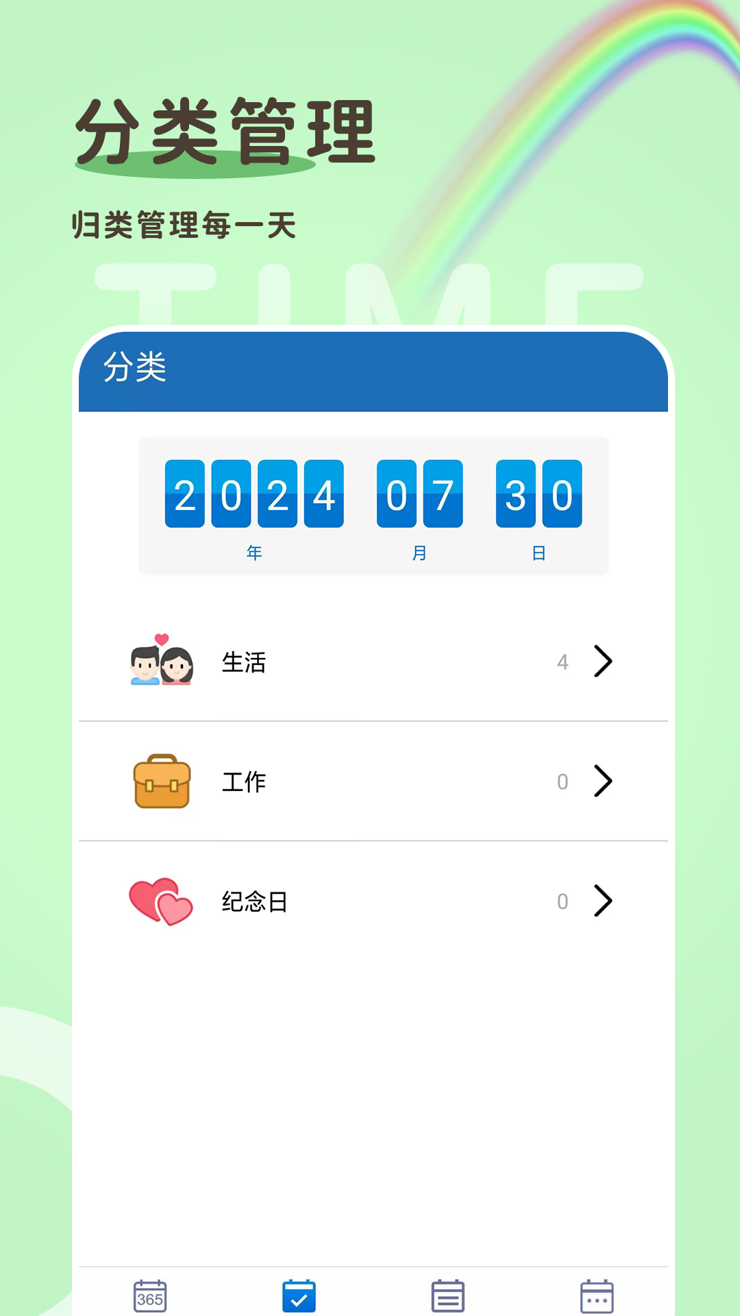 倒计时365图4
