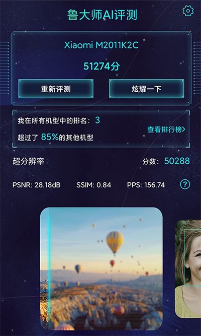 鲁大师AI评测图2