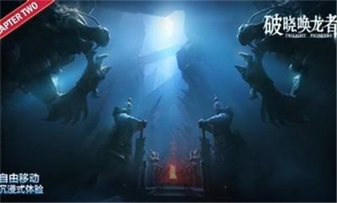 破晓唤龙者（港台服）安装器图2