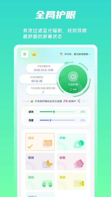 屏幕护眼图2