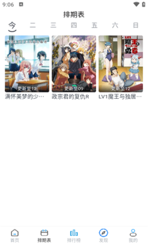 好耶追番官方入口安卓版图3