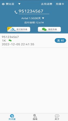 海外手机充值图3