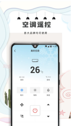 手机遥控器万能通用