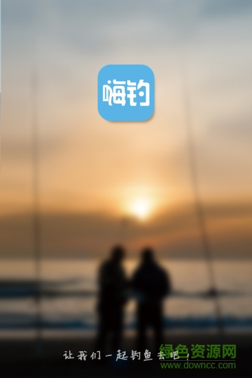 嗨钓图4