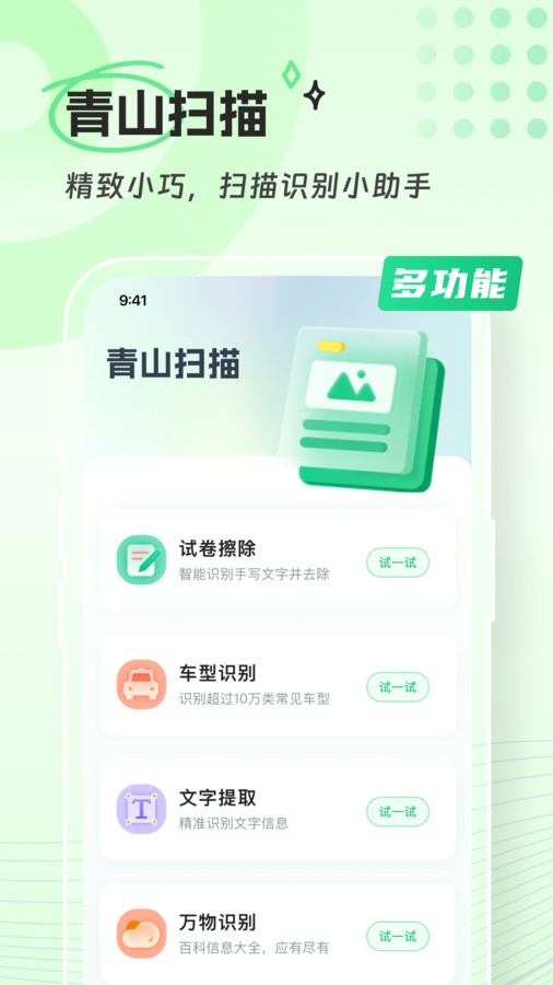 青山扫描图2